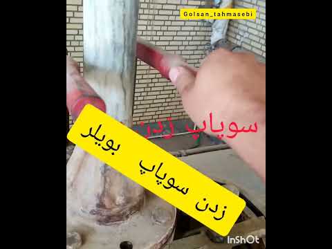 چگونه سوپاپ بویلر را بزنیم موقع ای که بویلر استند بای است زدن سوپاپ