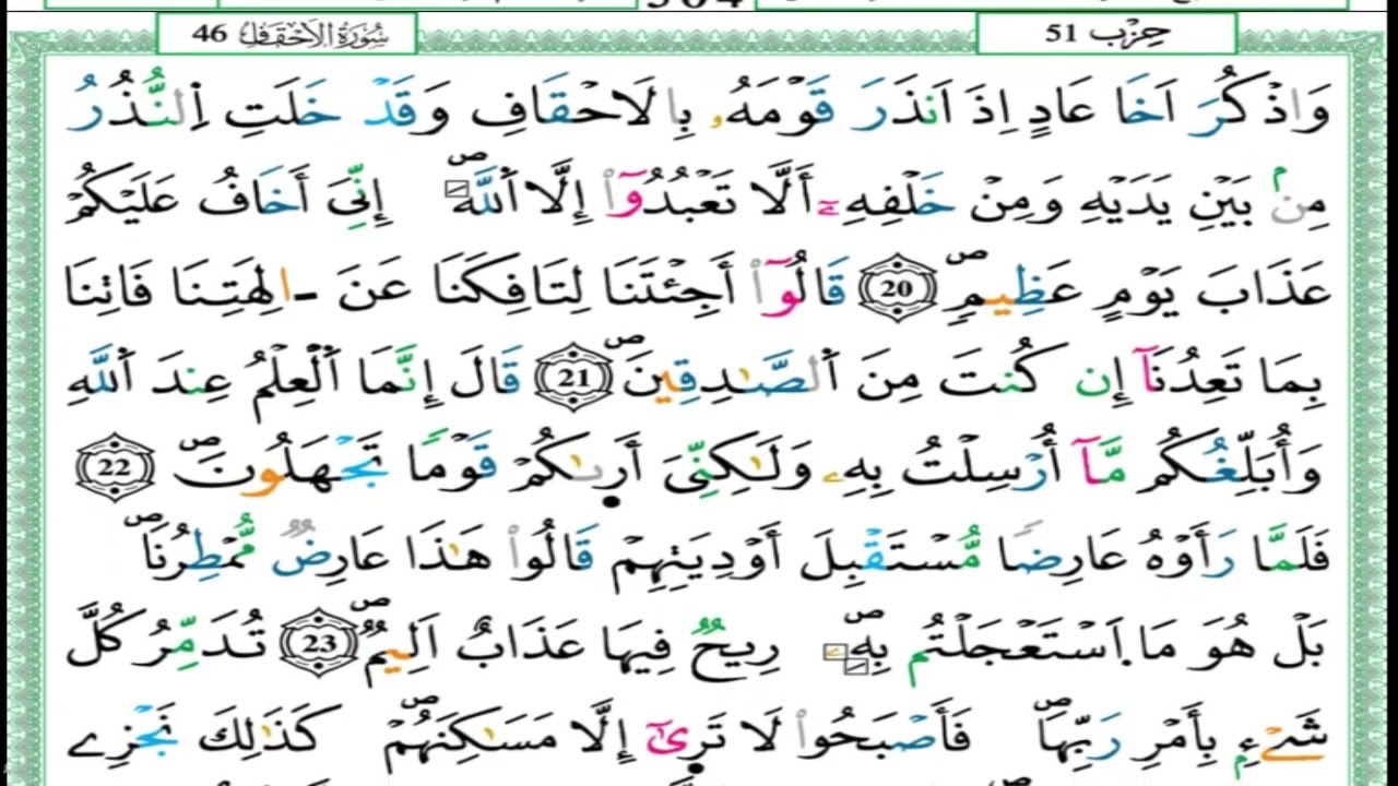 yt5s com سورة الاحقاف  قراءة الحدر سريعة  للمراجعة والتكرار  برواية ورش على وقف الهبطي
