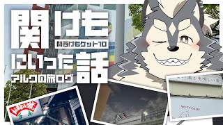 【関西】写真と一緒に振り返り雑談【旅ﾛｸﾞ】