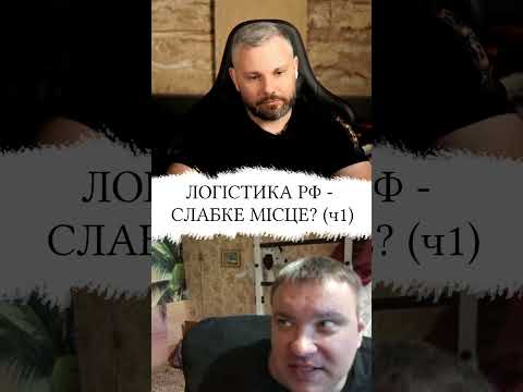 ЛОГІСТИКА РФ — СЛАБКЕ МІСЦЕ?