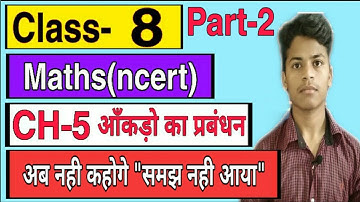8th Class Maths Part-2 Chapter-5 परिचय Introduction आँकड़ो का प्रबंधन Data Handling hindi medium