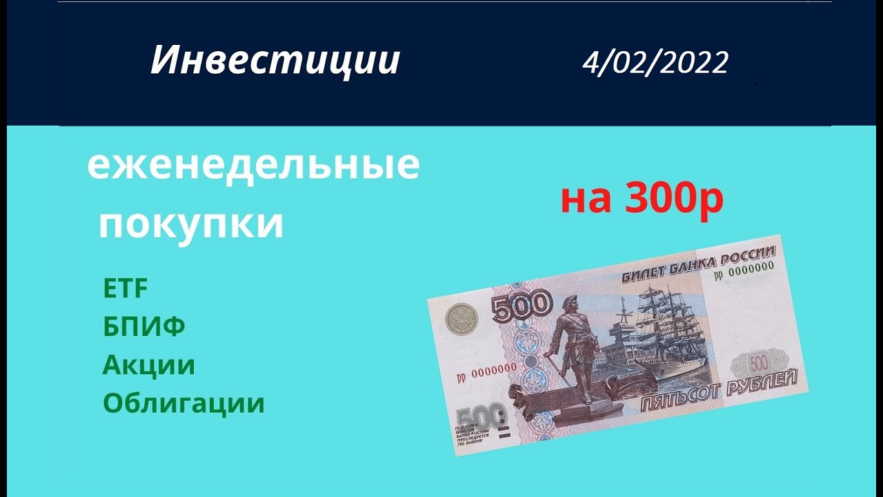 Вложить 300 рублей