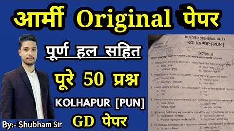 Army gd original paper 2020/army gd kolhapur paper/army gd model paper 2021/shubham e classes 2.0/