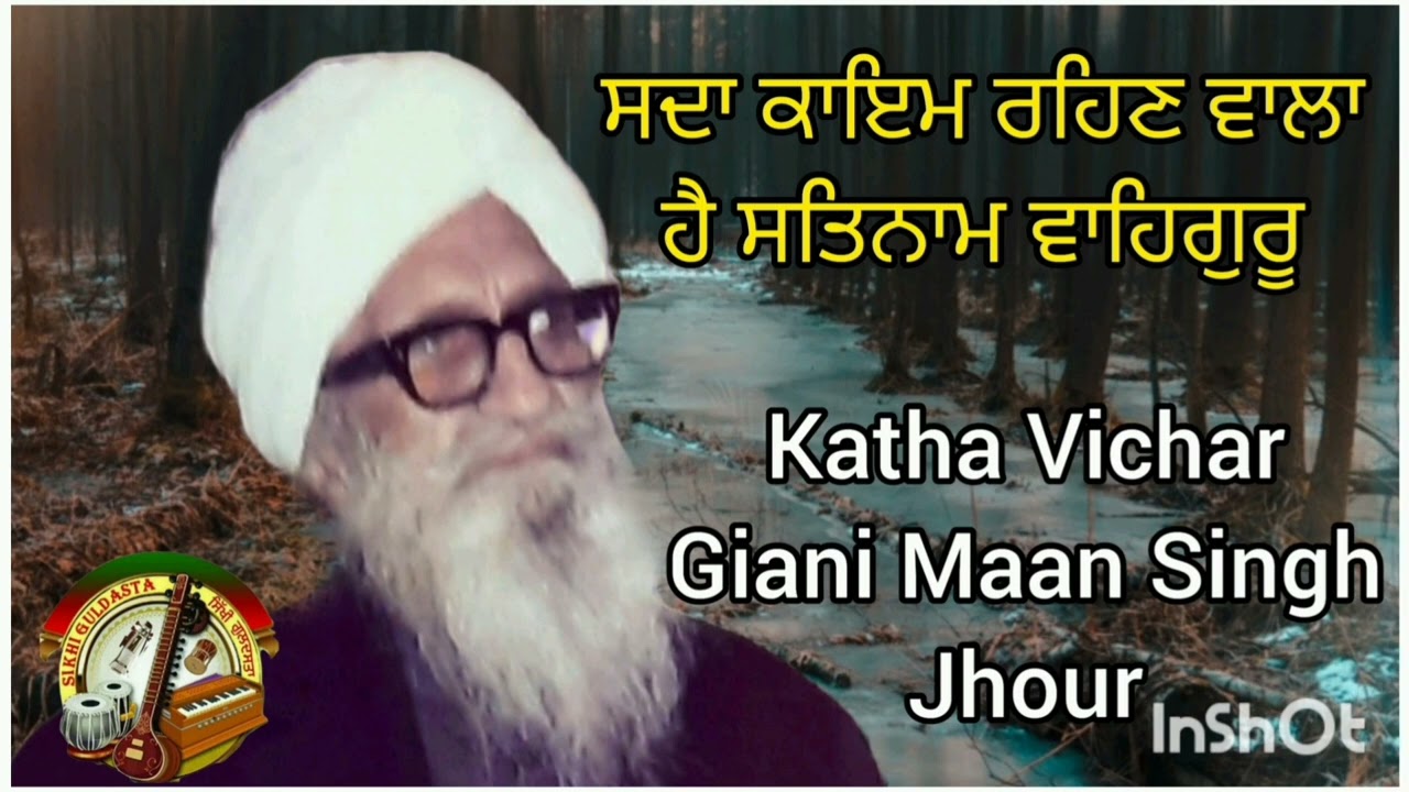 Katha Vichar ■ Giani Maan Singh Jhour ♤ (Sikhi Guldasta)