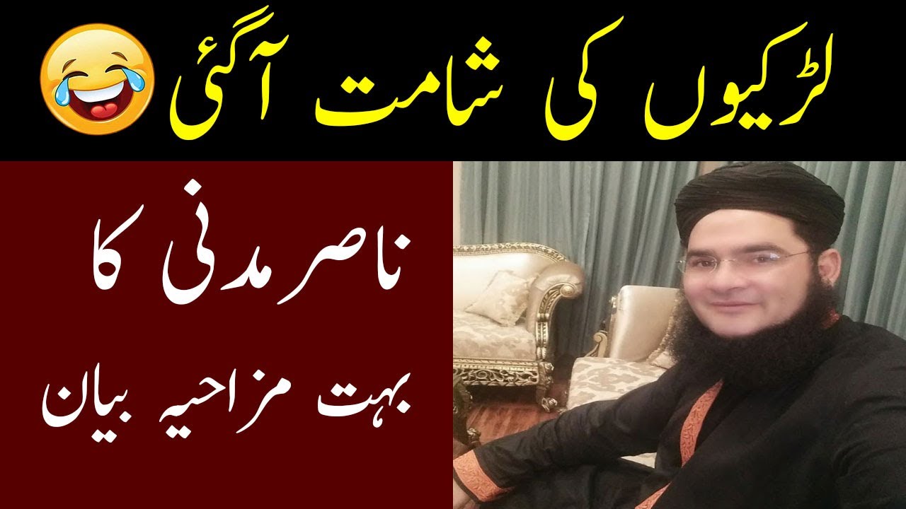 Funny Clip | Molana Nasir Madni | Larkiyon Ky Bary Mein | 2020 | janat ka rasta