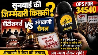 34540 शिक्षकों की OPS की लड़ाई में खेल कौन कर रहा था? angvani ने खोली परतें! 34540 teachers OPS news screenshot 5
