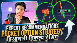 🔷 POCKET OPTION 2024 STRATEGY | EXPERT RECOMMENDATIONS | Binary Options Trading on Pocket Option