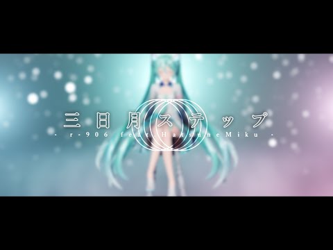 【MMD】三日月ステップ / YYB式初音ミク【4K60fps】
