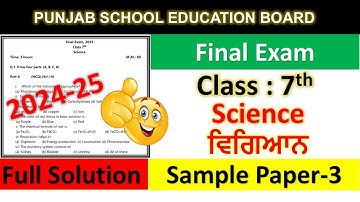 PSEB Class 7th Science Final Paper 18 March 2025 | 7th Class Science Paper Final March 2025