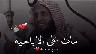 مات على مقطع اباحي 👨🏽‍💻💔 منصور السالمي و نايف الصحفي مقاطع دينيه قصيره