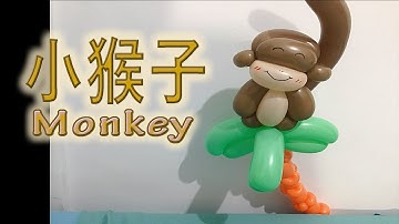 創意動物氣球教學 小猴子 How to make a balloon Monkey