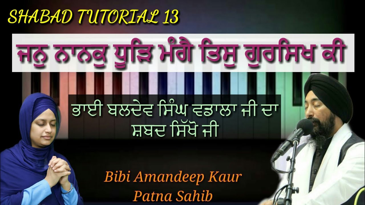 Learn Shabad - 13 | Jan Nanak Dhoor Mangai  | For Beginners | Bibi Amandeep Kaur Patna Sahib