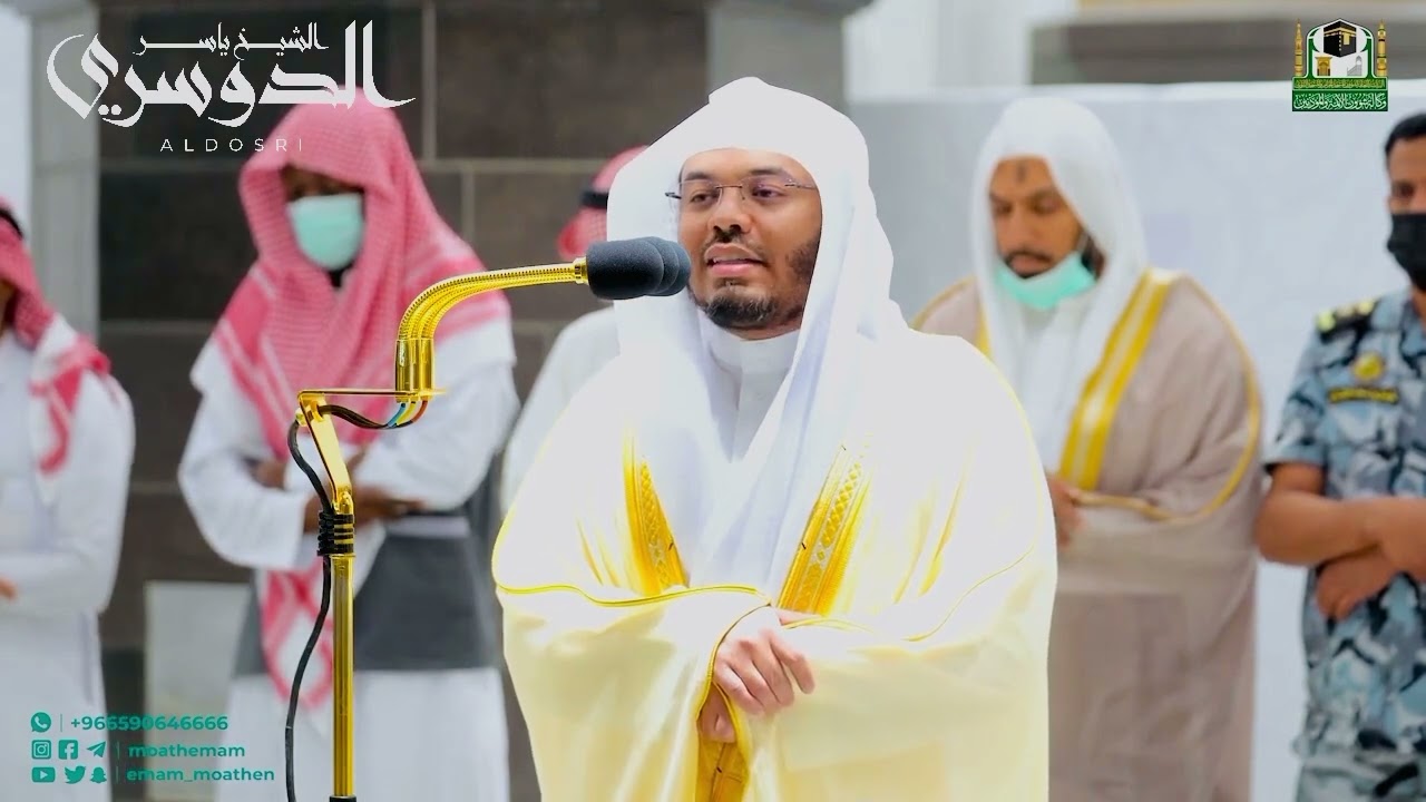 نبئ عبادي أني أنا الغفور الرحيم .. تلاوات حزينة مؤثرة للشيخ د.ياسر الدوسري من الحرم المكي