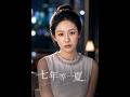 💥【全集】正片抢先看 |《七年等一夏》#AA短剧批发 #AI #真人AI短剧 #都市 #drama #短劇 #短劇全集 #逆襲 #情感