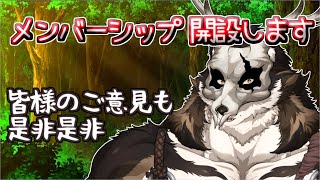 【雑談＋】メンバーシップ開設いたします。【鹿金ライカ/ケモノV】