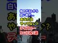 知らないと痛い目に!?ディズニーを楽しむ為の基本モラル5選 #ディズニー #ディズニーランド #ディズニーシー #ファンタジースプリングス #disney #tokyodisneyresort