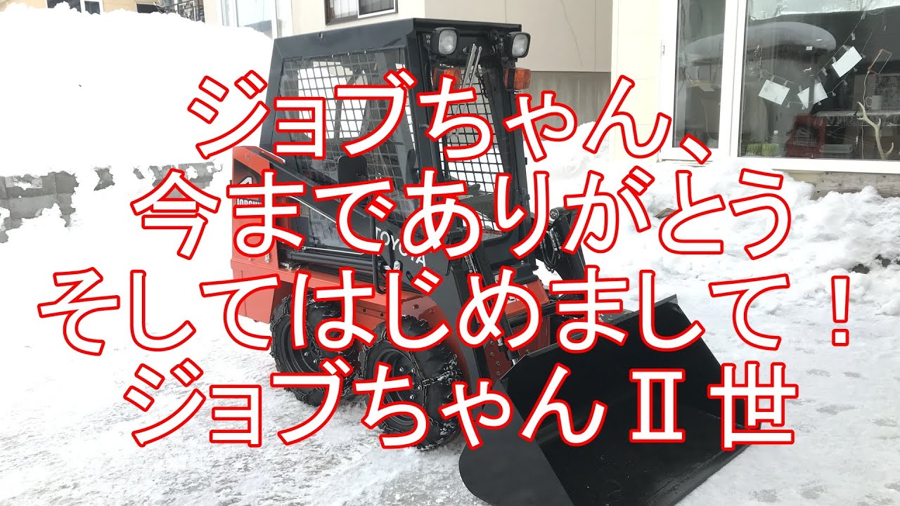2025.1.23 初めまして！ジョブちゃんⅡ世