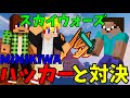 [マインクラフト] スカイウォーズでハッカーと対決！？　~ミニゲームを極めしもの 第二十三回~