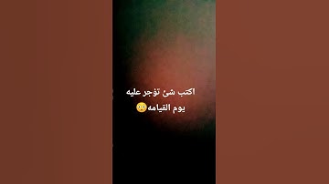 قرآن كريم اكتب شي تؤجر عليه يوم القيامه
