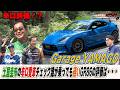 土屋圭市の辛口愛車チェックにGarageYAMAGOさんがGR86で挑戦！評価はいかに・・・？【テリー土屋のくるまの話】