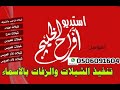 شيلة مدح سلام يا راس الفخر والبطولت ياتاج راسي محزمي بالشدايد تنفيذ 0506091604