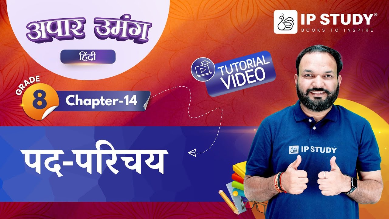 पद-परिचय (Pad-Parichay) | Hindi Grammar Class 8 | Chapter 14 | IP Study