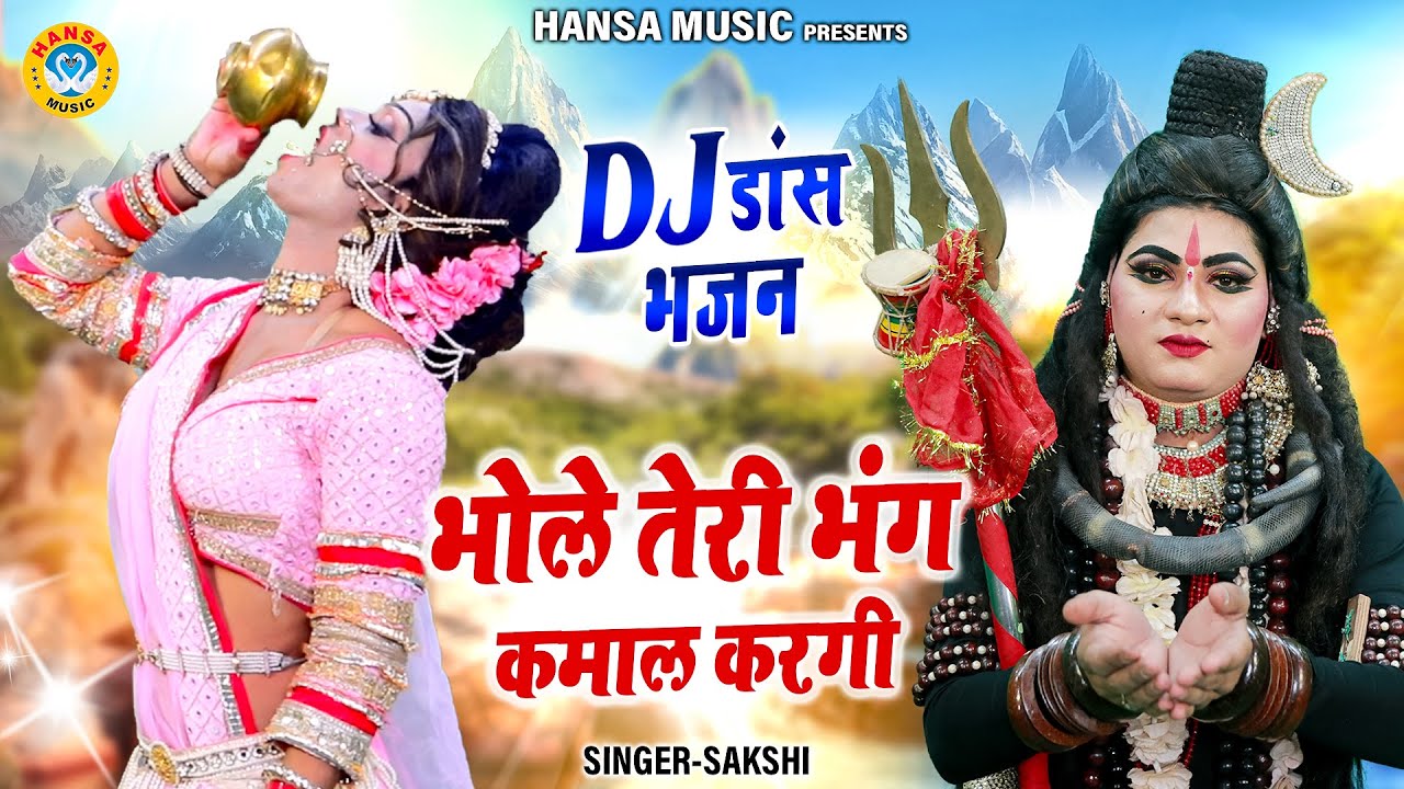 Bhole Teri Bhang Max Kargi  Bhole Teri Bhang Kamal Kargi  Shiva Parvati Tableau DJ Bhajan 2023  Shiv Jhanki