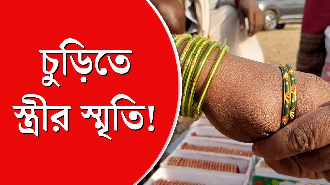 Ganga Sagar Mela 2023 | গঙ্গা সাগর মেলায় এক মুসলিম চুড়ি বিক্রেতারকরুণ কাহিনি