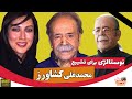 MohammadAli Keshavarz نوستالژی عالی برای درگذشت و تشییع محمدعلی کشاورز 