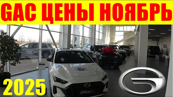 GAC PRICES NOVEMBER 2025