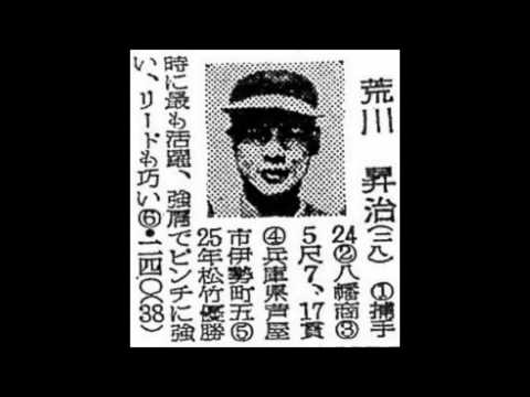 １９５３年　大洋松竹ロビンス　選手名鑑