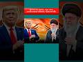 Trump Claims Progress in Iran Talks | Hormuz Strategy Paused & Oil Prices Shift