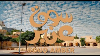 Souq Amber - Amman - Jordan - سوق عنبر‎‎
