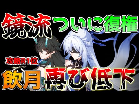 【崩壊スターレイル】鏡流復権！飲月陥落！「裏庭本国使用率」黄泉と持続パで虚無の時代！？　2.2直前！【攻略解説】#スターレイル,/黄泉/アベンチュリン/リークなし/ホタル/サム/忘却の庭/