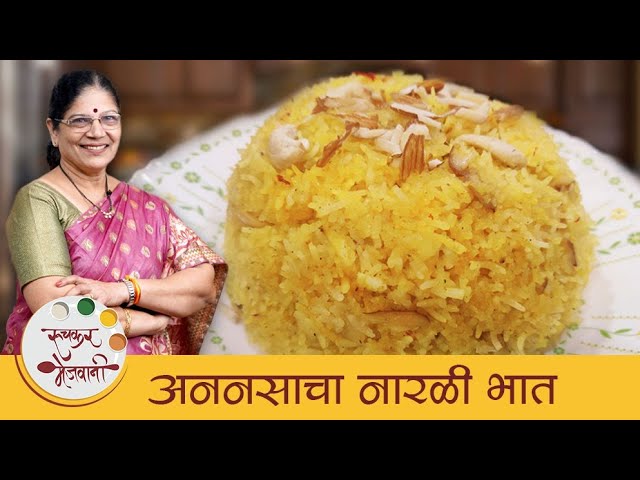 Sweet Narali Bhaat - अननसाचा नारळी भात | Rakshabandhan Special | Pineapple Coconut Rice | Dipali | Ruchkar Mejwani