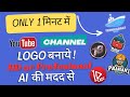 How To Make Professional Logo For Your Youtube Channel || Only 1 Minute