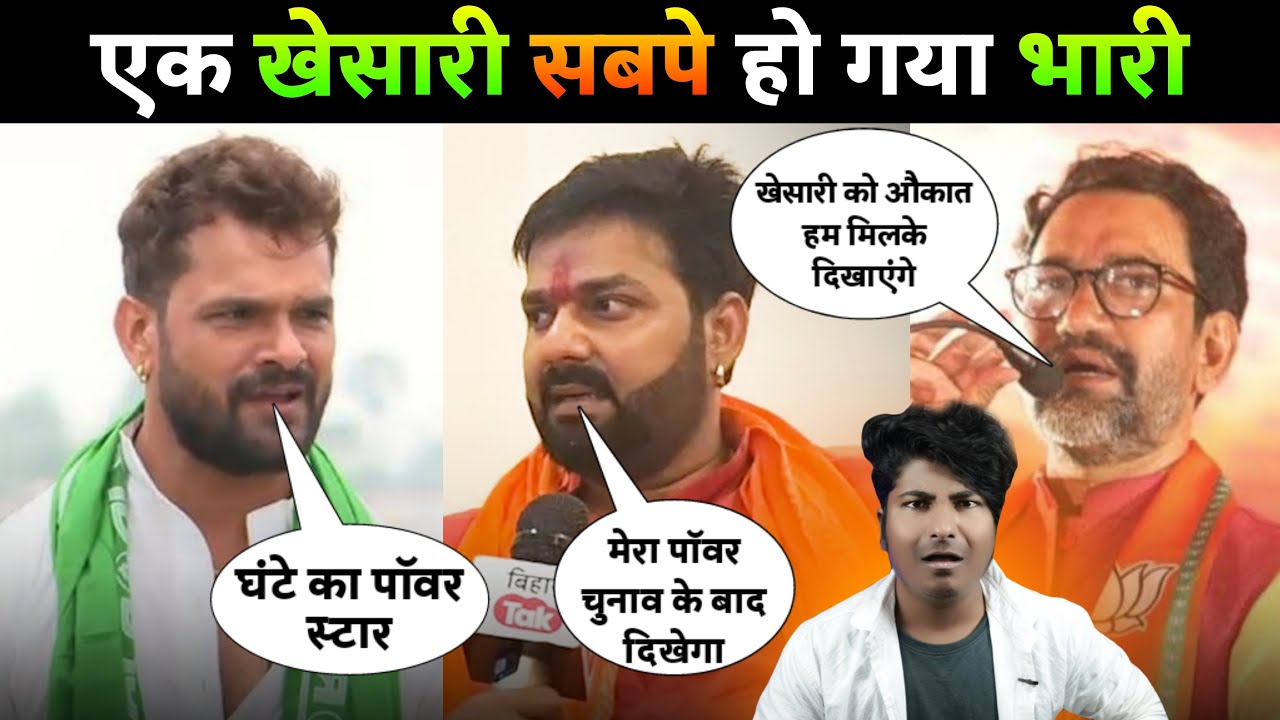एक #खेसारी सब पर भारी | khesari lal funny interview | #Pawan Singh | Dinesh Lal | Crazy no 1