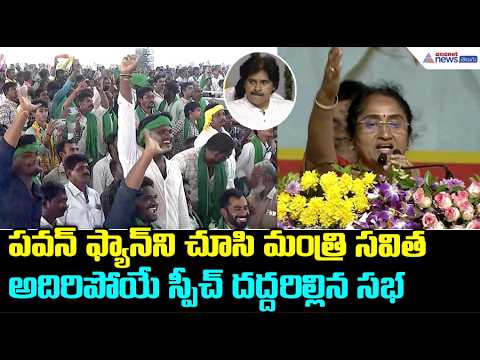 Minister Savitha’s stirring speech after spotting a Pawan Kalyan fan causes a stir at the event |...