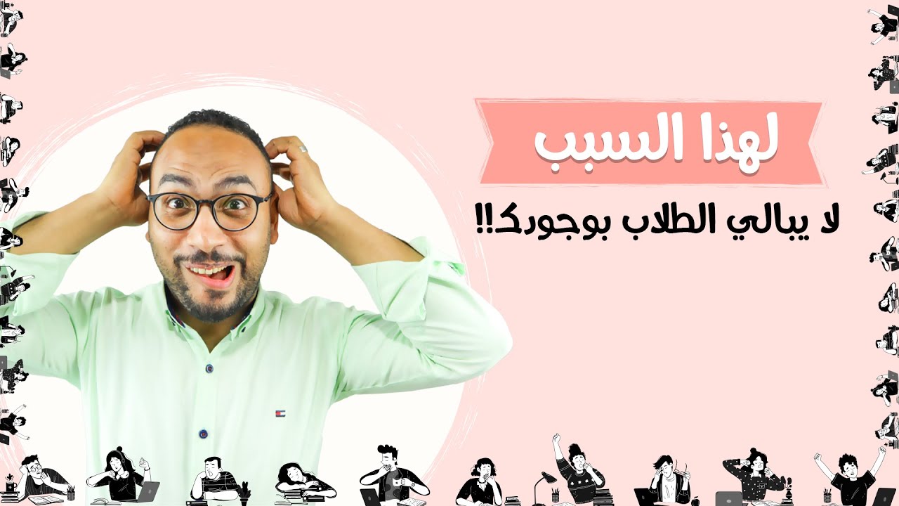 الطلاب لا يبالون بوجودك داخل الفصل 😵‍💫