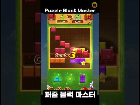 [유튜브게임 6월출시작] 퍼즐 블럭 마스터 퍼즐 블록 마스터: 새로운 업데이트로 게임이 이렇게 달라졌다?! 놀라운 변화!|Puzzle Block Master