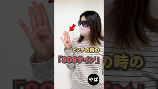 ピンチの時はコレをして!