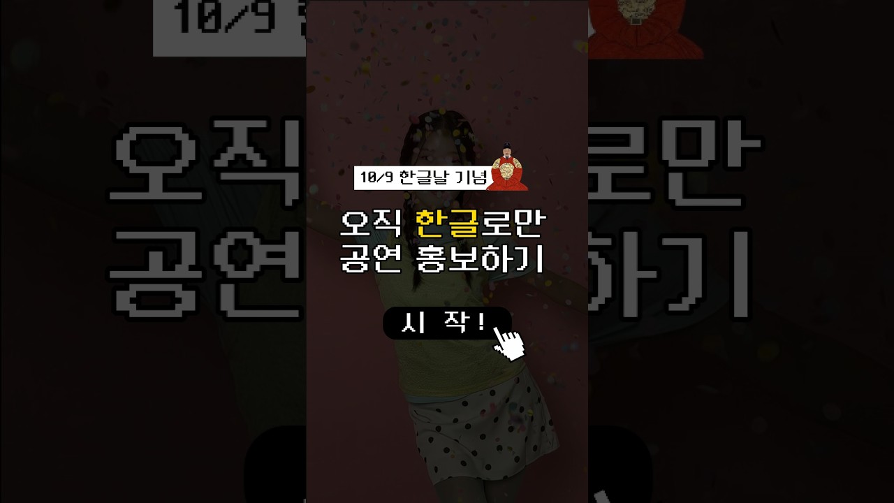 한글날엔 한글로만 말해보기!