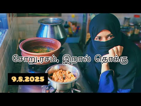 9.8.2025 இன்று simple lunch🤤🤤But செம taste🤤சோறு, ரசம், இறால் தொக்கு, முட்டை #kitchenlive #rasameraal