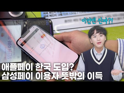 아무도 인정 안하는 애플페이, 00에서 도입 인정?!
