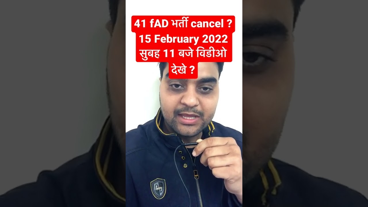 41 fAD भर्ती cancel ?15 February 2022सुबह 11 बजे विडीओ देखे ?//