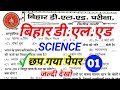 📚Bihar Deled Science Classes 2026 || Bihar Deled Science Questions || Deled Science Class 