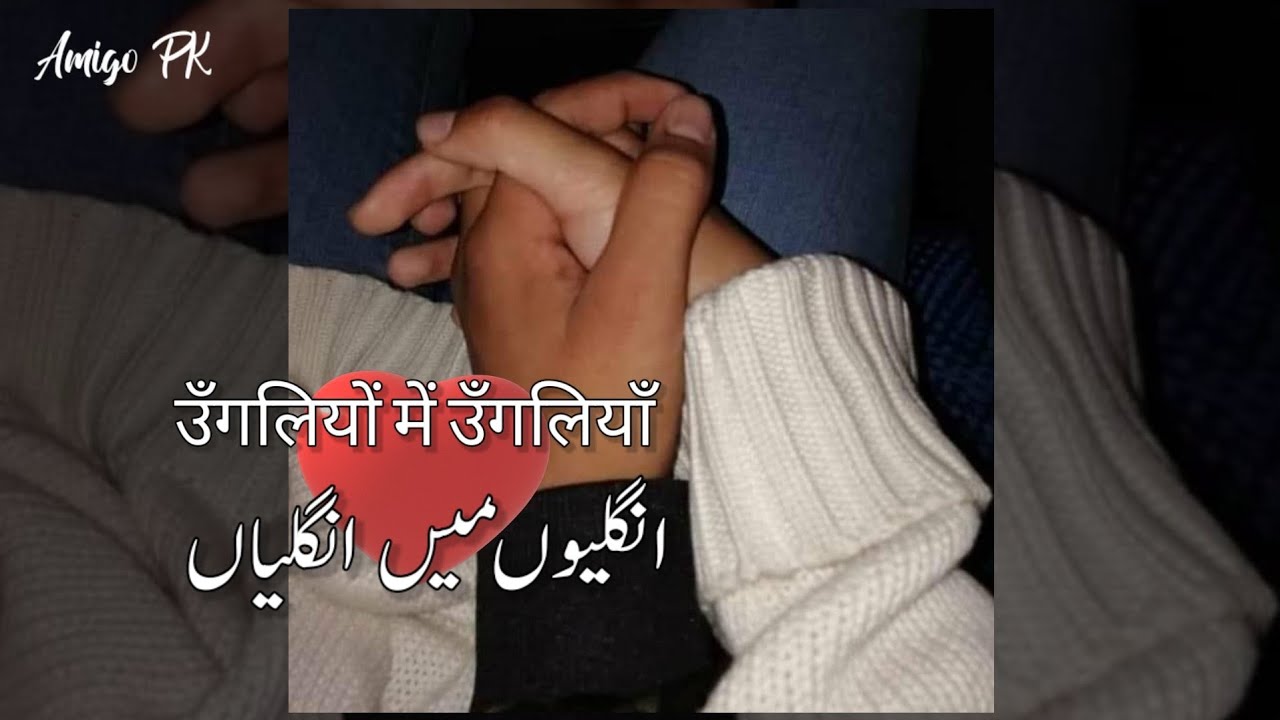 Intertwined fingers An expression of deeper and strong love Urdu