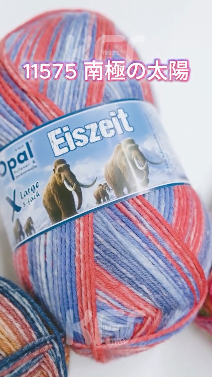 ❄️新発売！Opal毛糸『アイスエイジ』登場❄️ - YouTube