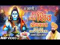 महाशिवरात्रि विशेष: ॐ जय शिव ओमकारा Om Jai Shiv Omkara Aarti🙏Shiv Ji Ki Aarti🙏| LAKHBIR SINGH LAKKHA