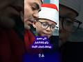 فتى مصري يتلو بثقة الكبار ويخطف إعجاب اللجنة جائزة العميد